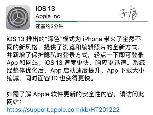 iPhone 6s升级到IOS 13