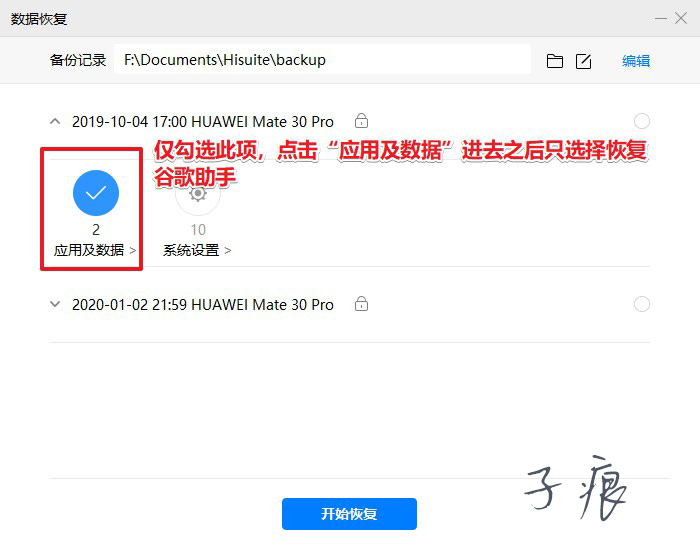华为Mate30/Mate30 Pro安装Google服务教程