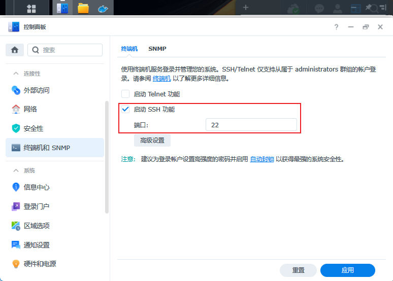  Enable Qunhui SSH function