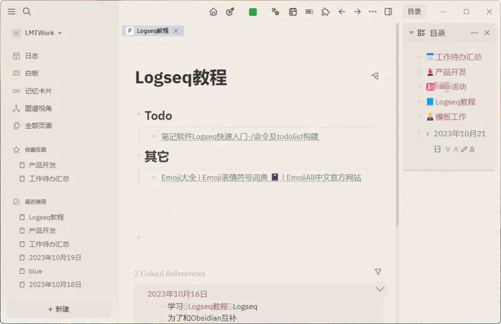 Logseq界面