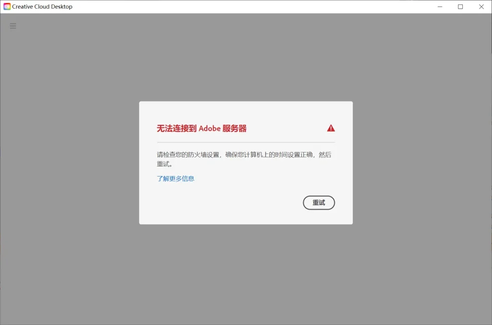 Creative Cloud无法连接到Adobe服务器-子痕的博客