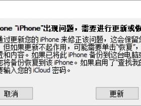 iPhone 6s升级IOS 13的时候白苹果